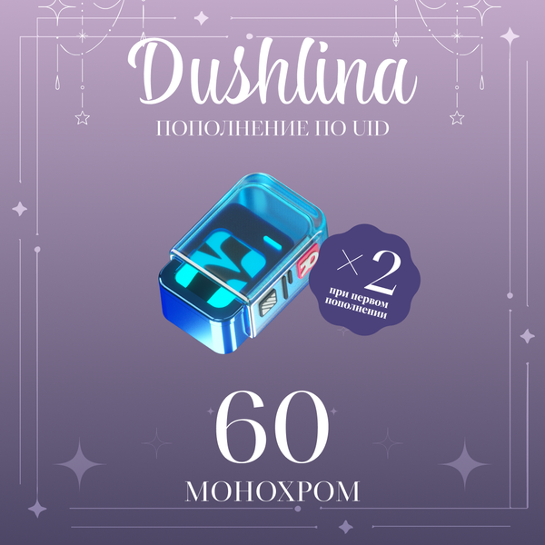 60 Монохром пополнение по ID - dushlinka