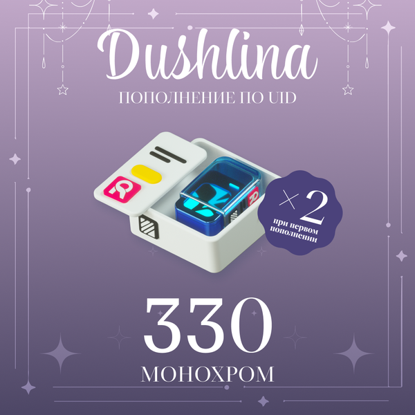 330 Монохром пополнение по ID - dushlinka