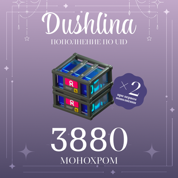 3880 Монохром пополнение по ID - dushlinka