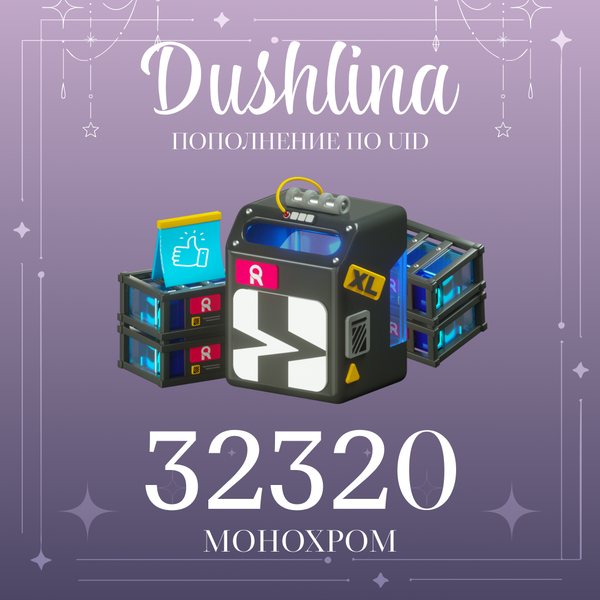 32 320 Монохром пополнение по ID - dushlinka