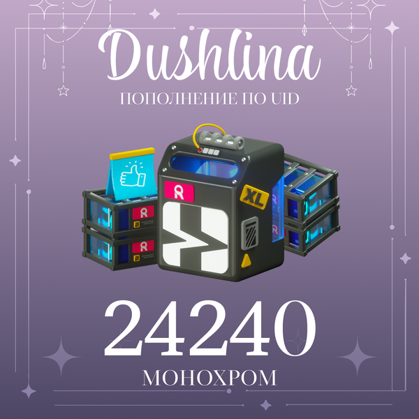 24 240 Монохром пополнение по ID - dushlinka