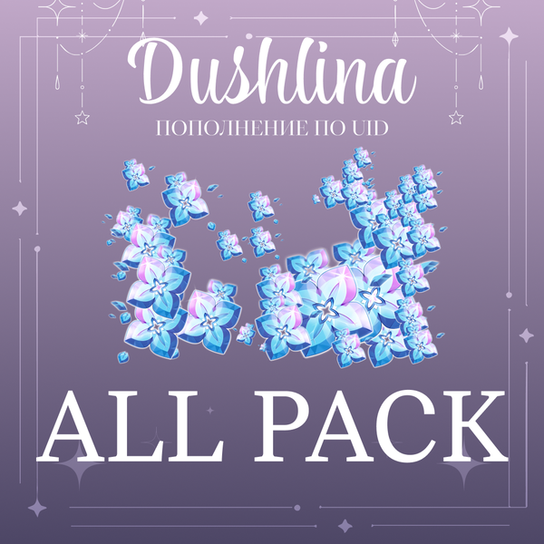 Все товары пополнение по ID - dushlinka