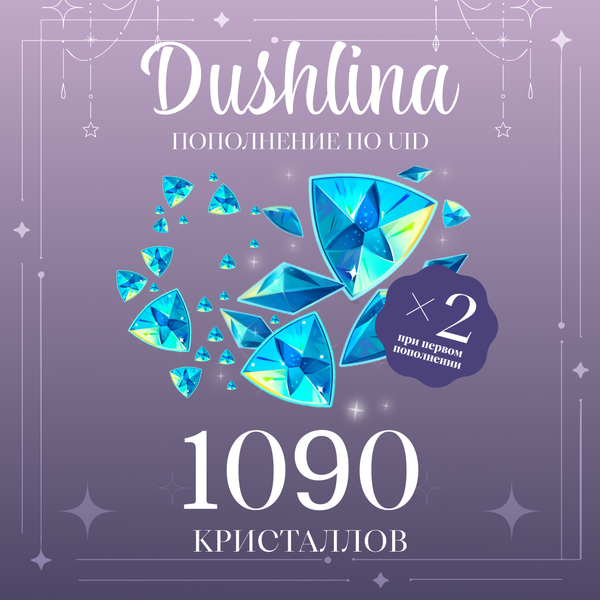 1090 Кристаллов пополнение по ID - dushlinka