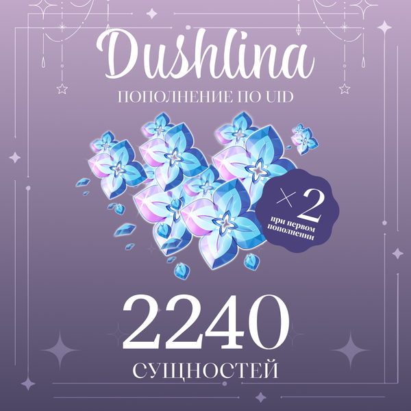 2240 Сущностей пополнение по ID - dushlinka