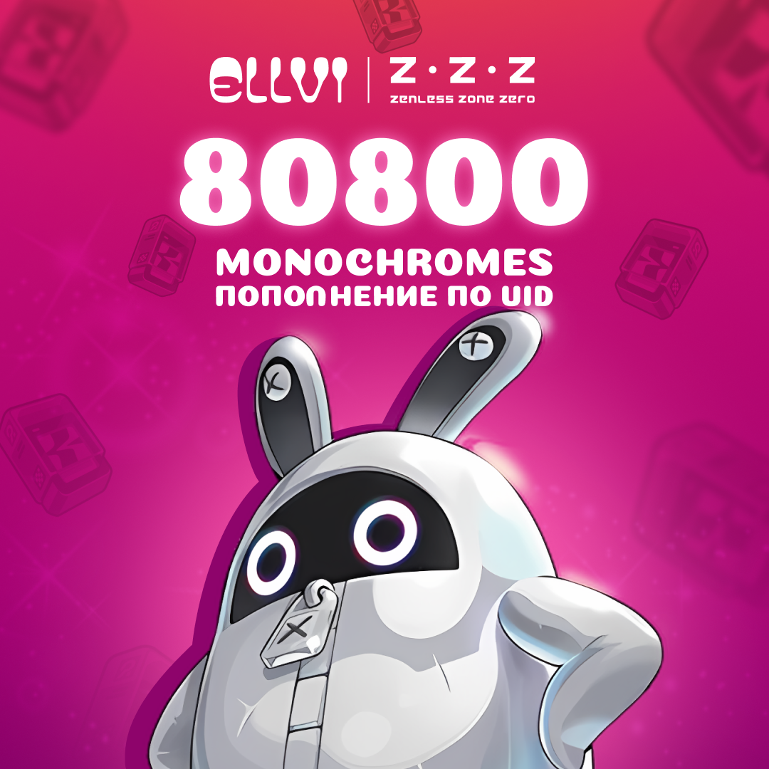 80 800 Монохром пополнение по ID - Ellvi