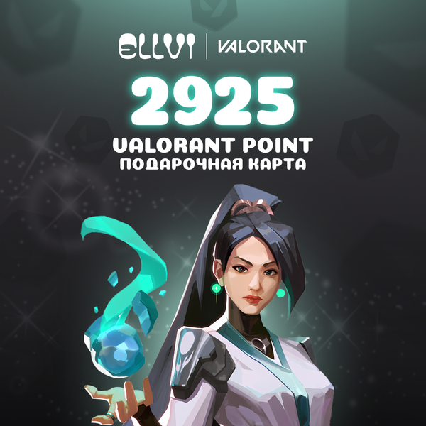 2925 VP ключ активации - Ellvi