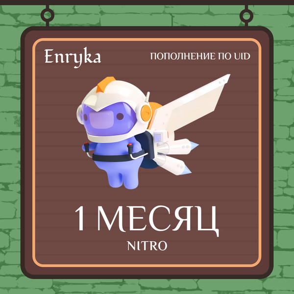 1 Month для discord ключ активации - Enryka