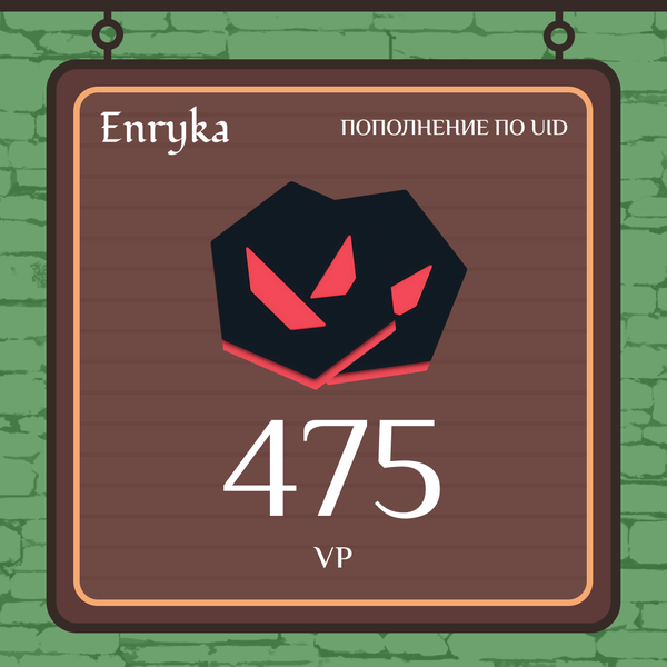 475 VP ключ активации - Enryka