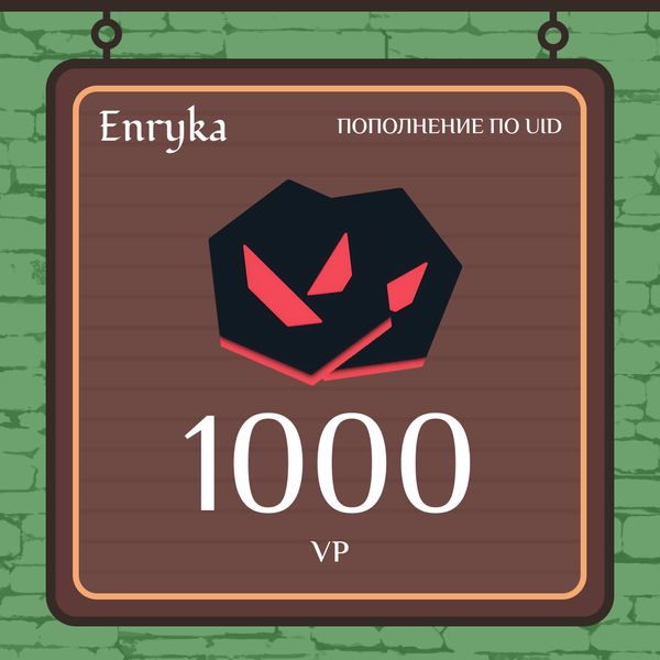 1000 VP ключ активации - Enryka