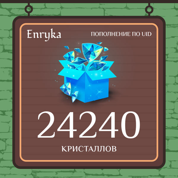 24240 Кристаллов пополнение по ID - Enryka