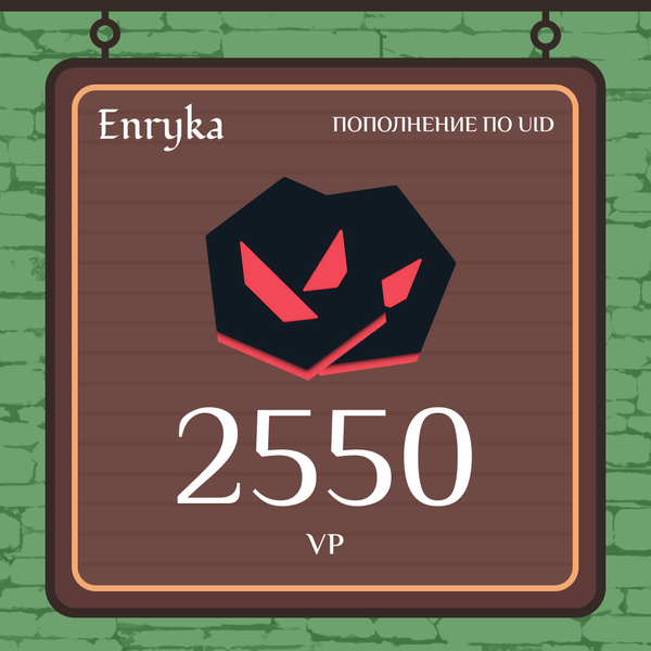 2550 VP ключ активации - Enryka