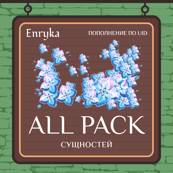 Все товары пополнение по ID - Enryka