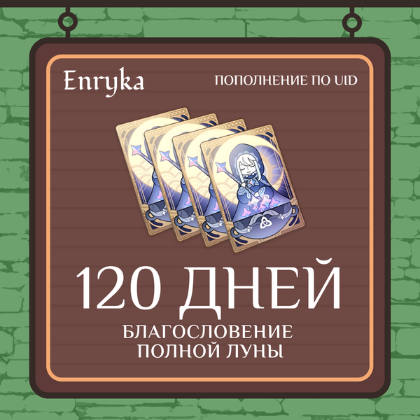 Благословение луны x 5 пополнение по ID - Enryka