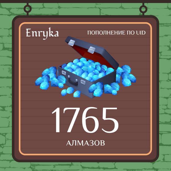 1765 алмазов пополнение по ID - Enryka