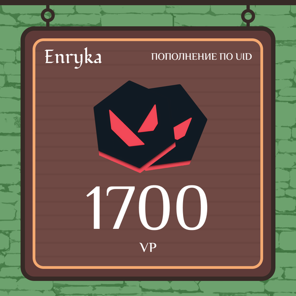 1700 VP ключ активации - Enryka
