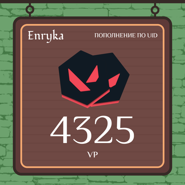 4325 VP ключ активации - Enryka