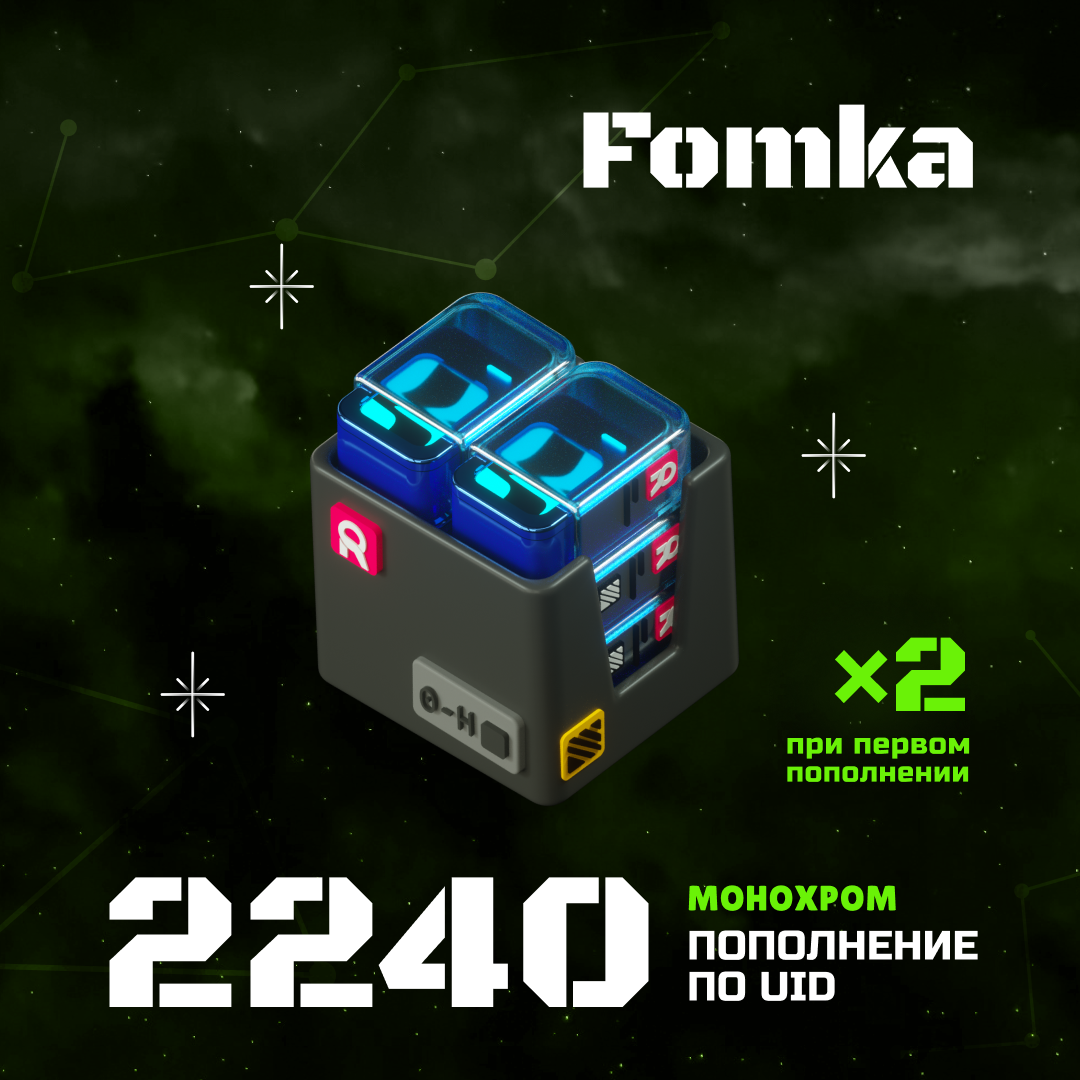 2240 Монохром пополнение по ID - fomka