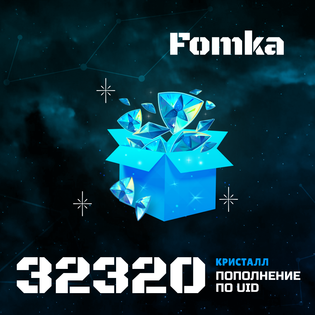 32320 Кристаллов пополнение по ID - fomka
