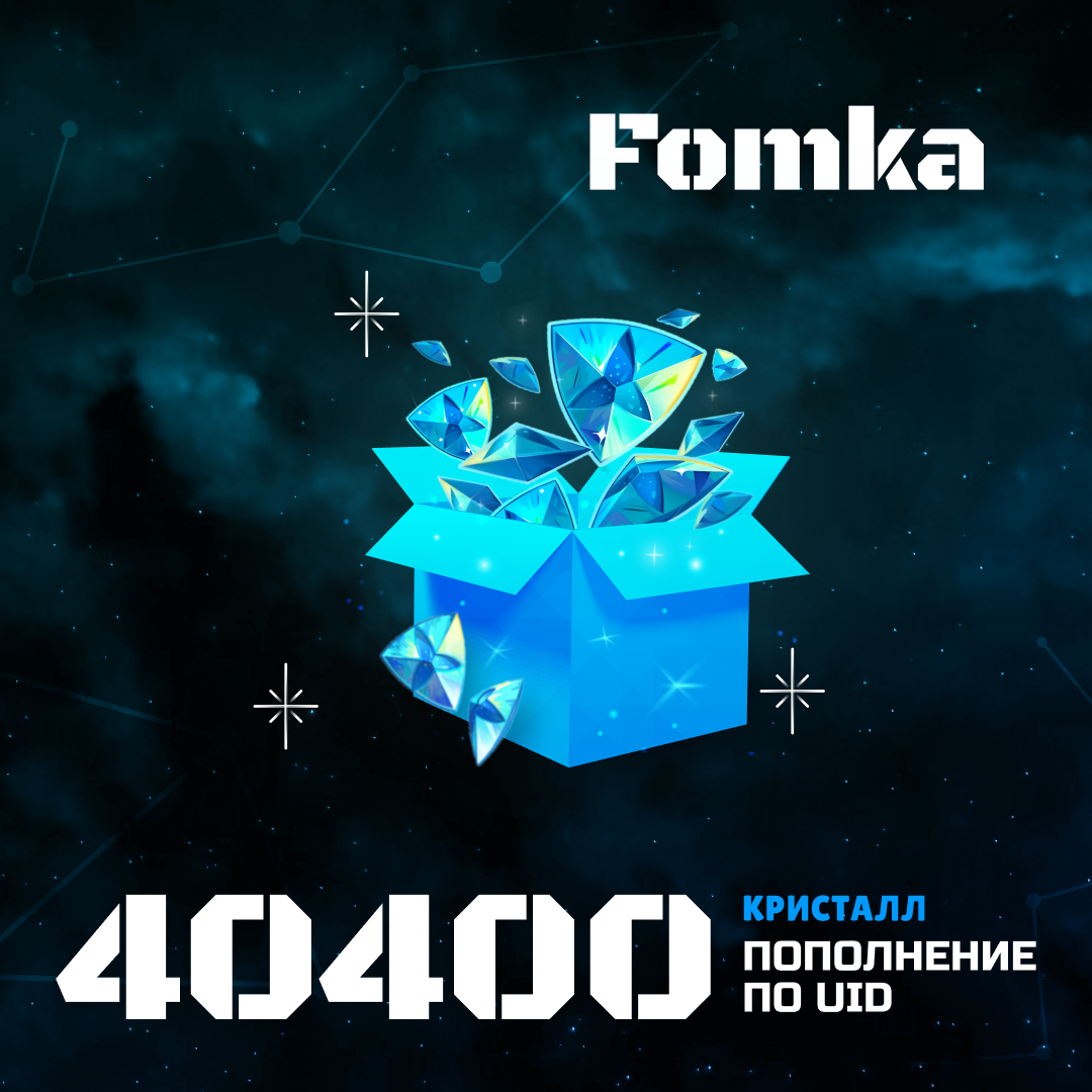 40400 Кристаллов пополнение по ID - fomka
