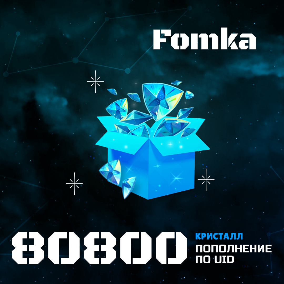 80800 Кристаллов пополнение по ID - fomka
