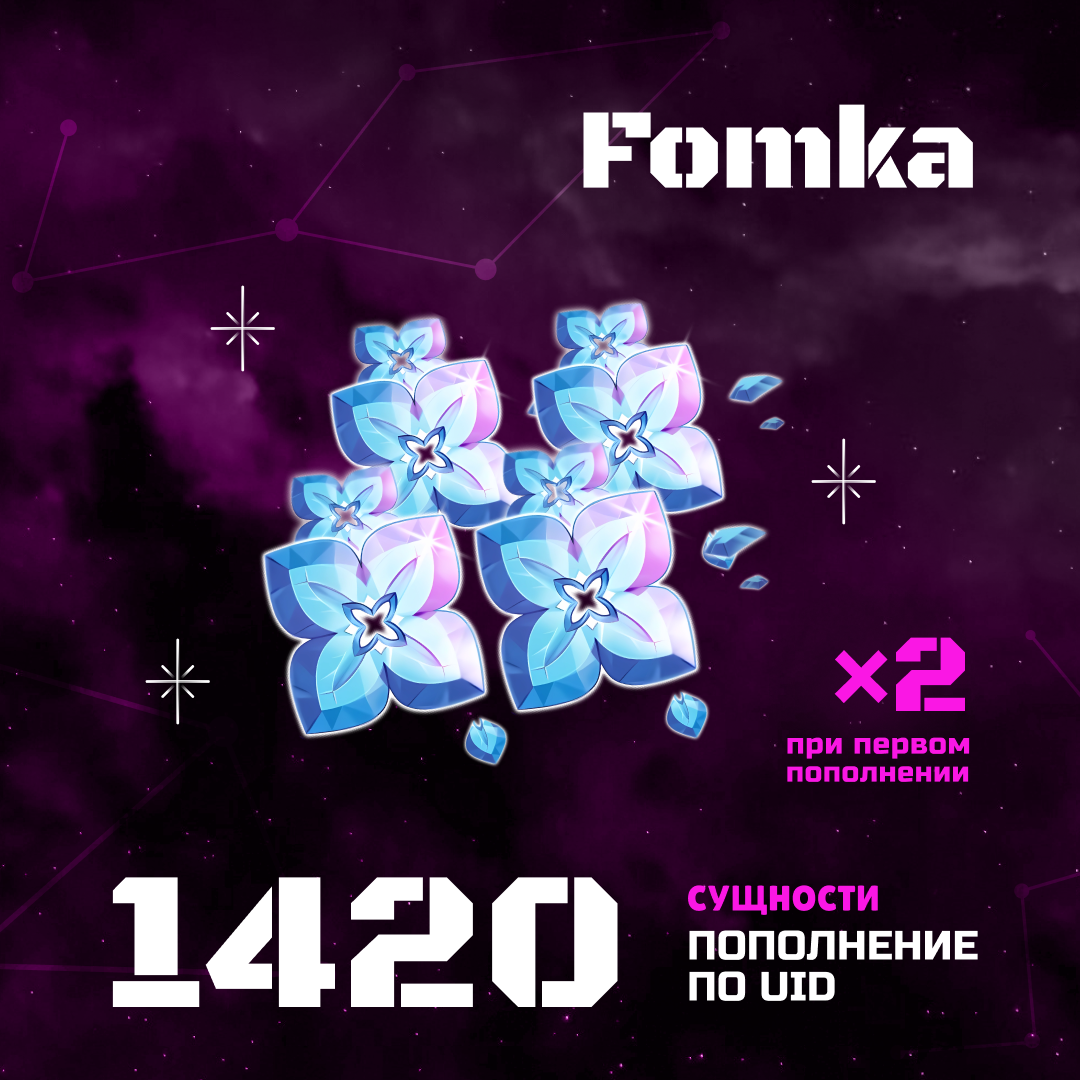 1420 Сущностей пополнение по ID - fomka