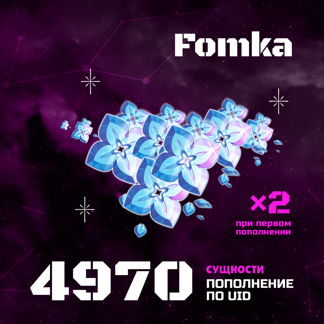 4970 Сущностей пополнение по ID - fomka