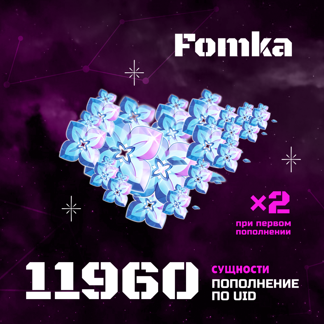 11960 Сущностей пополнение по ID - fomka