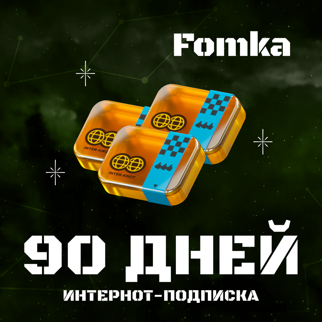 3 Интернот-подписки пополнение по ID - fomka