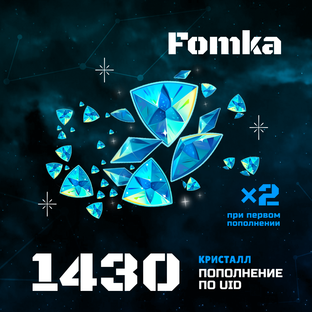 1430 Кристаллов пополнение по ID - fomka