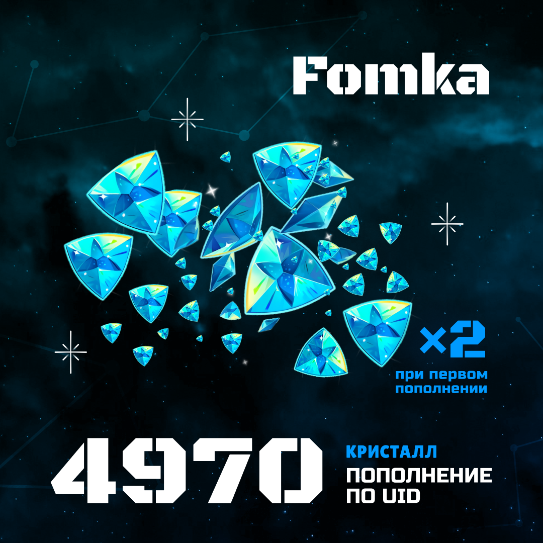 4970 Кристаллов пополнение по ID - fomka
