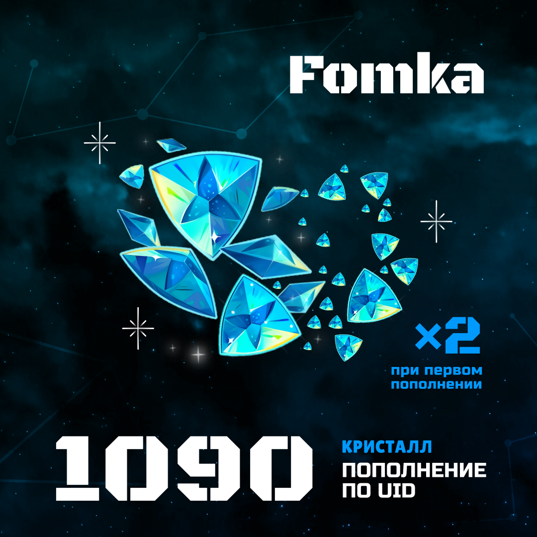1090 Кристаллов пополнение по ID - fomka