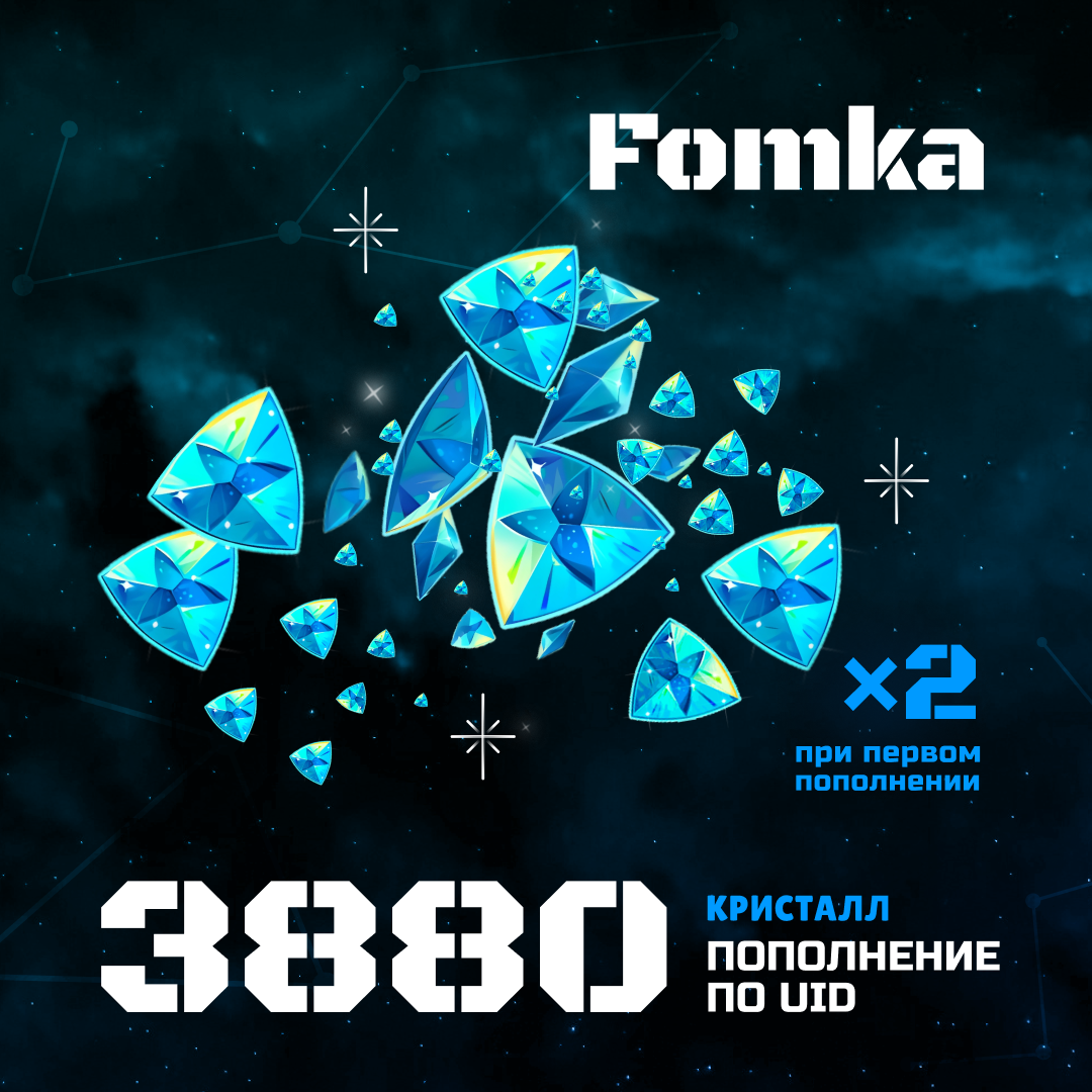 3880 Кристаллов пополнение по ID - fomka