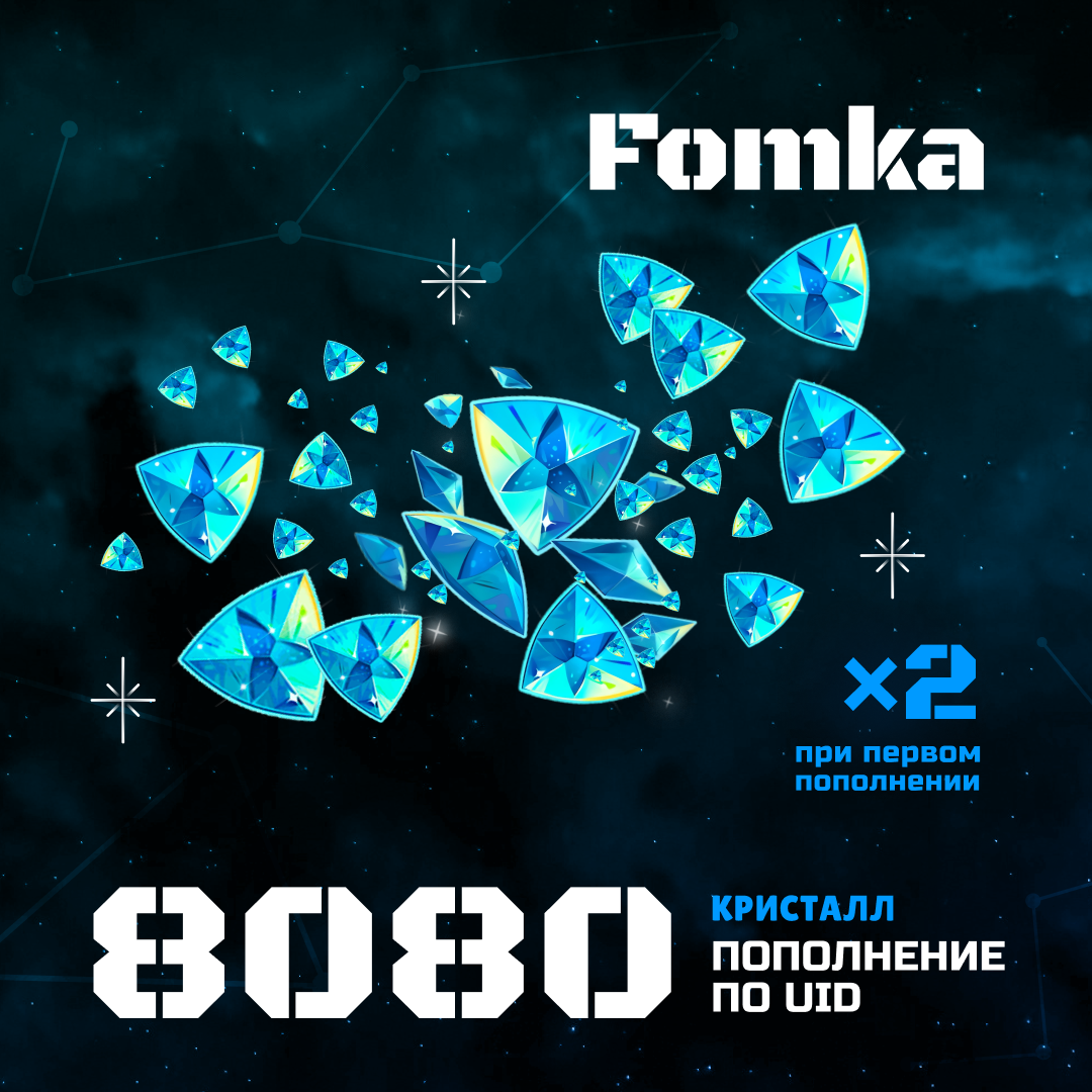 8080 Кристаллов пополнение по ID - fomka