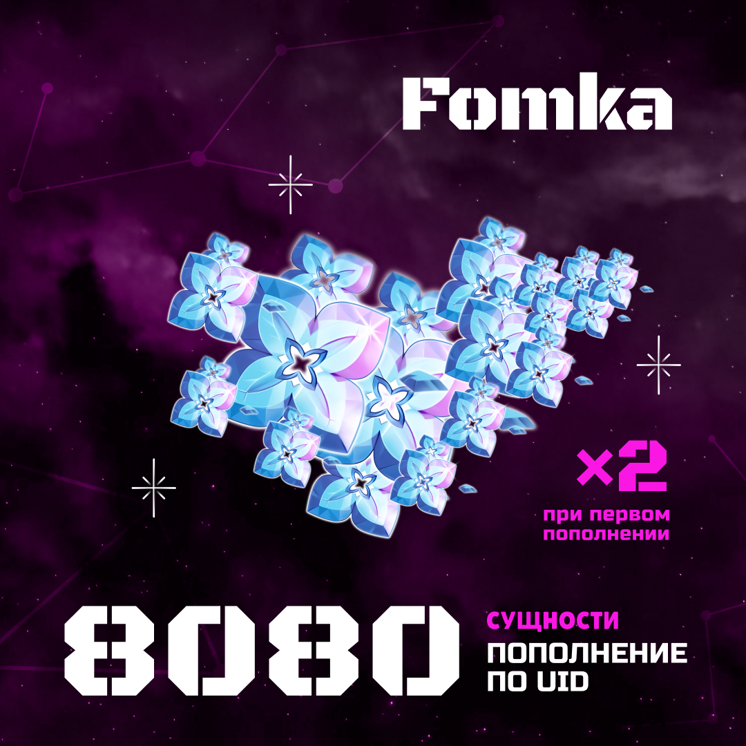 8080 Сущностей пополнение по ID - fomka