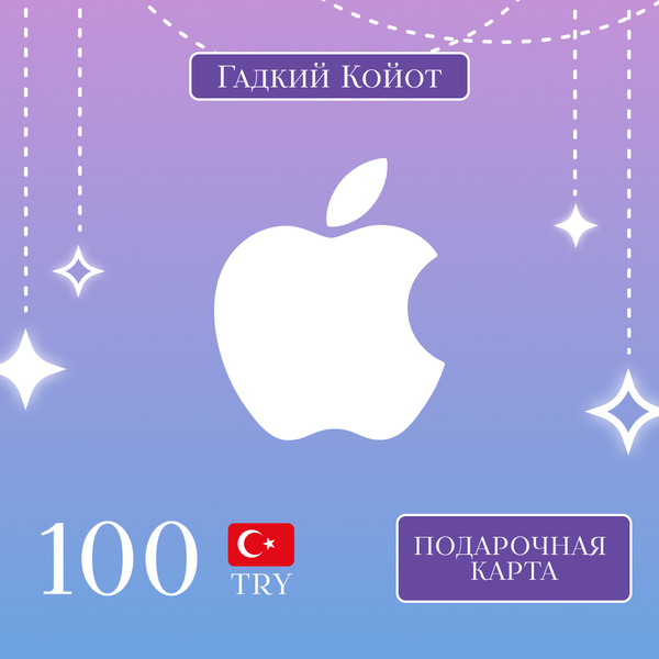 100 TRY для apple ключ активации - Gadkii.Koiot