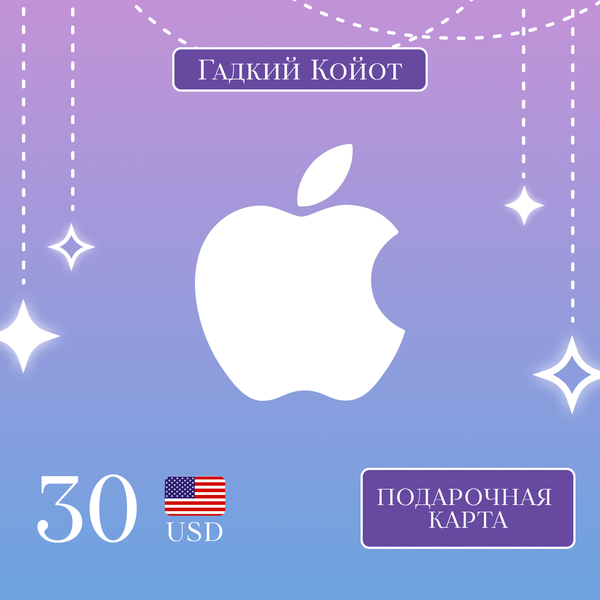 30 USD для apple ключ активации - Gadkii.Koiot
