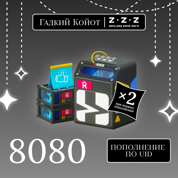 8080 Монохром пополнение по ID - Gadkii.Koiot