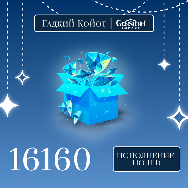 16160 Кристаллов пополнение по ID - Gadkii.Koiot