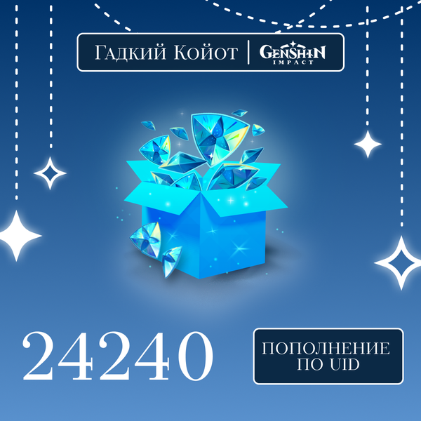 24240 Кристаллов пополнение по ID - Gadkii.Koiot