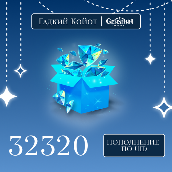 32320 Кристаллов пополнение по ID - Gadkii.Koiot