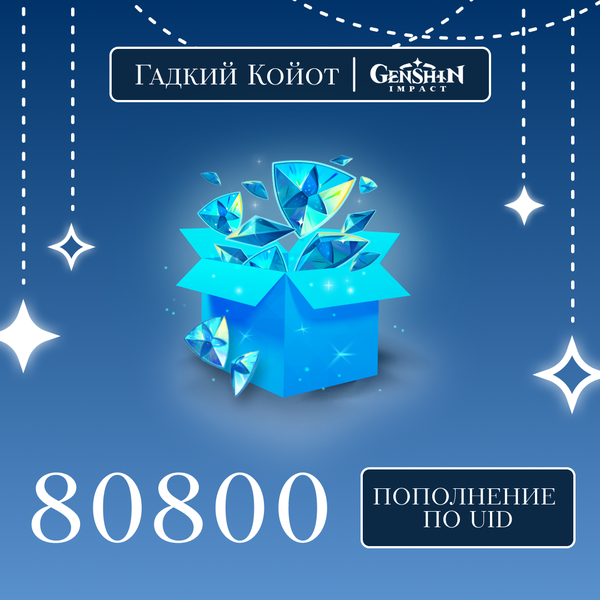 80800 Кристаллов пополнение по ID - Gadkii.Koiot