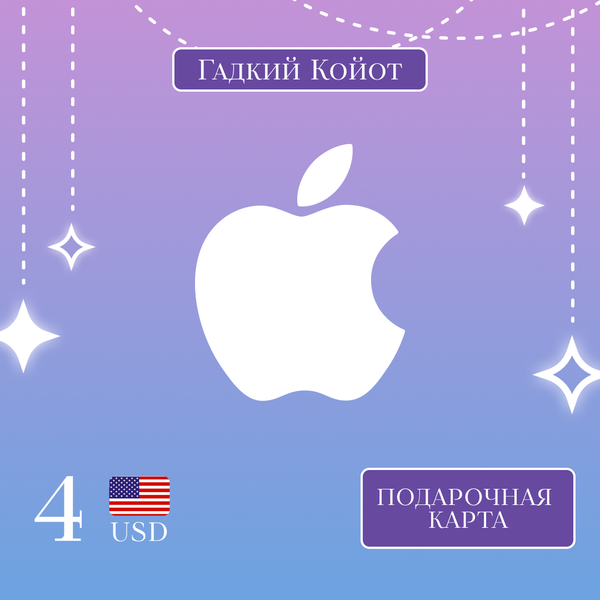 4 USD для apple ключ активации - Gadkii.Koiot