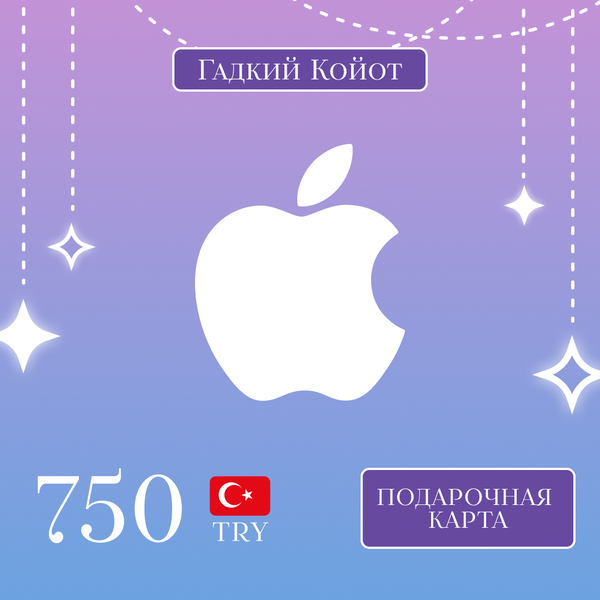 750 TRY для apple ключ активации - Gadkii.Koiot