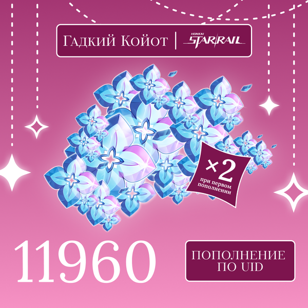 11960 Сущностей пополнение по ID - Gadkii.Koiot