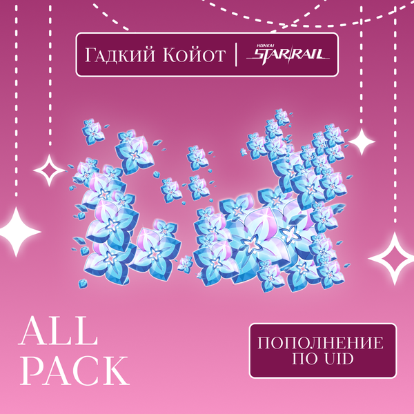 Все товары пополнение по ID - Gadkii.Koiot