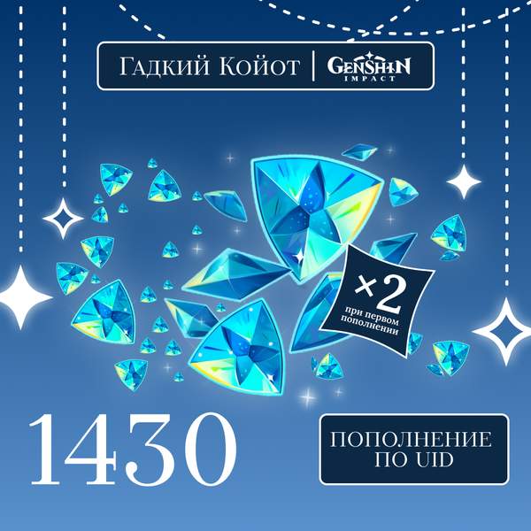 1430 Кристаллов пополнение по ID - Gadkii.Koiot