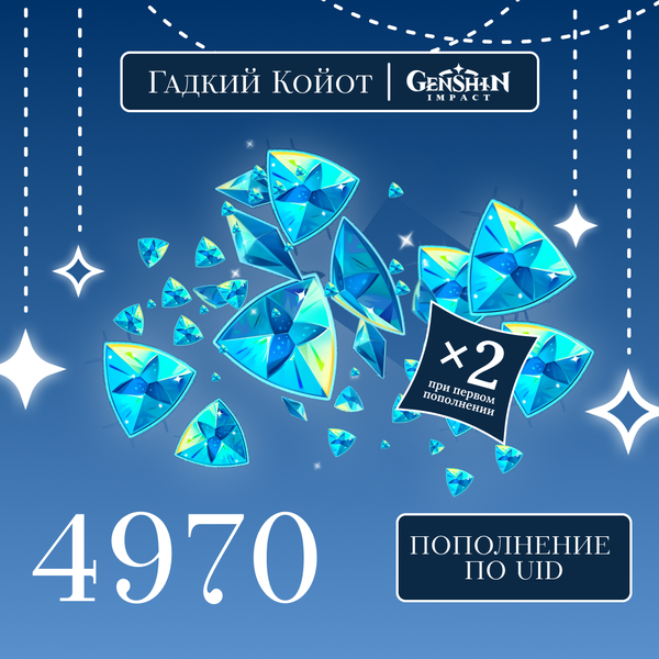 4970 Кристаллов пополнение по ID - Gadkii.Koiot