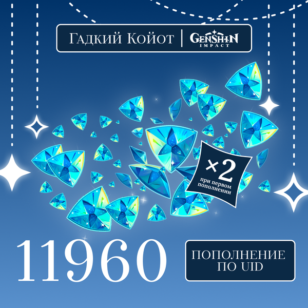 11960 Кристаллов пополнение по ID - Gadkii.Koiot