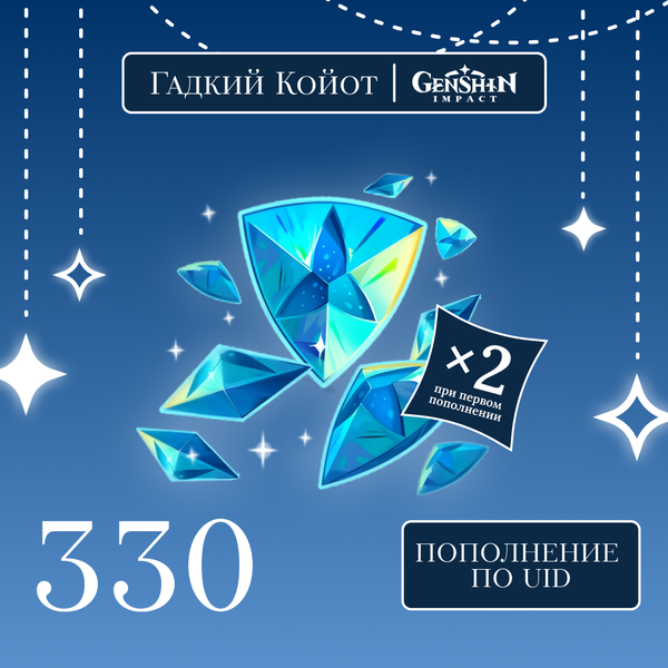 330 Кристаллов пополнение по ID - Gadkii.Koiot