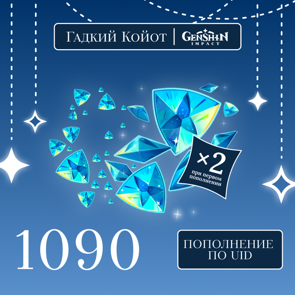 1090 Кристаллов пополнение по ID - Gadkii.Koiot